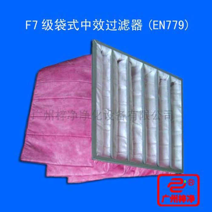 F7袋式中效空氣過濾器又稱f7中效袋式過濾器、F7中效過濾袋
