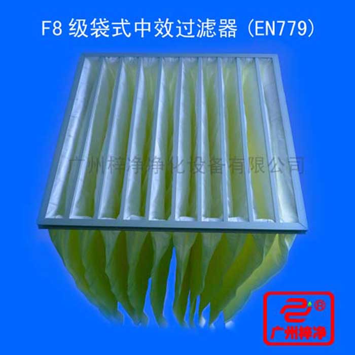 F8級袋式中效過濾器采用超細(xì)合成纖維以特殊工藝制成，避免舊式玻璃纖維材料可能對人體造成的危害，濾料內(nèi)含有防靜電纖維，對空氣塵埃顆粒過濾特別好